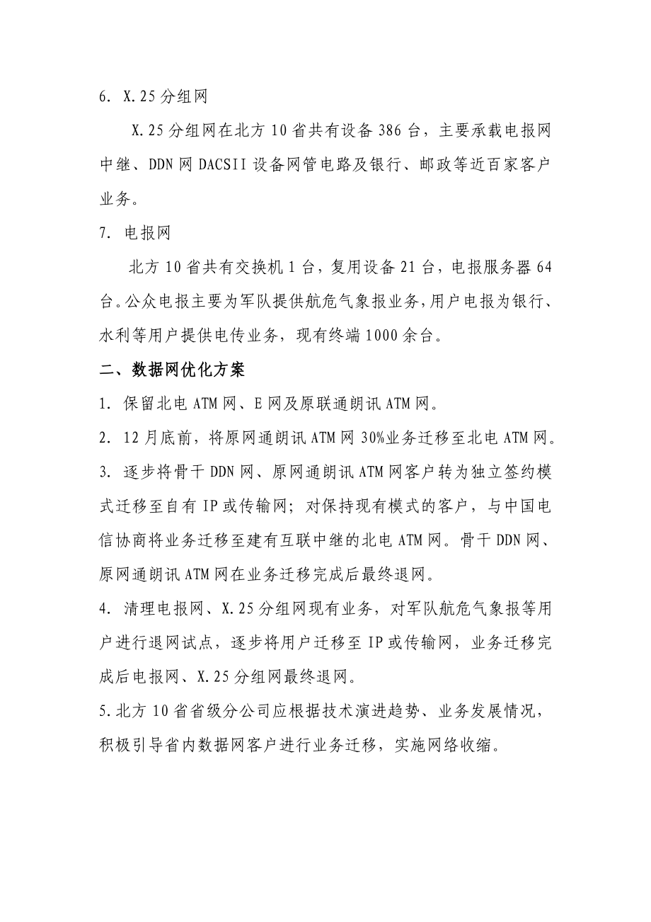 附件：5.中国联通数据网网络优化总体方案.doc_第2页