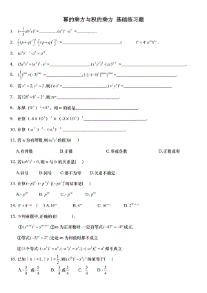 北师大版七年级数学下册-第一章-幂的乘方与积的乘方-基础练习题(无答案).doc