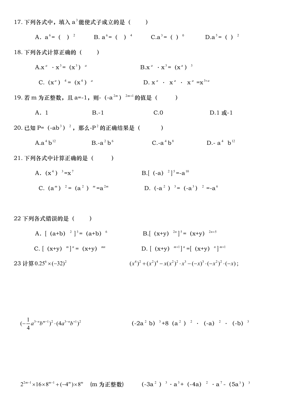 北师大版七年级数学下册-第一章-幂的乘方与积的乘方-基础练习题(无答案).doc_第2页