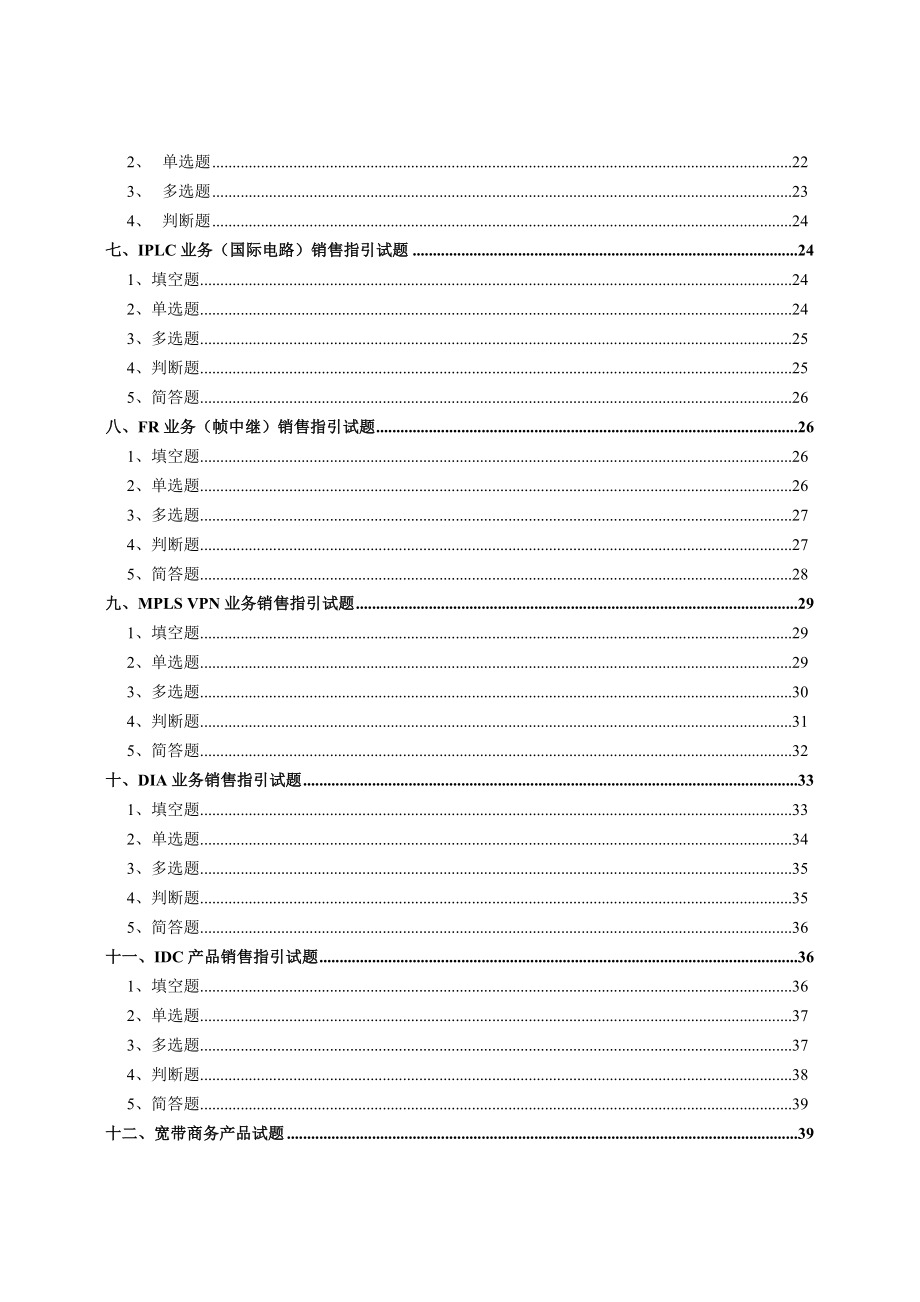 大客户产品试题.doc_第2页