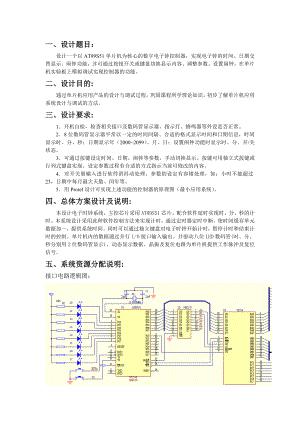 课程设计（论文）以AT89S51单片机为核心的数字电子钟控制器.doc