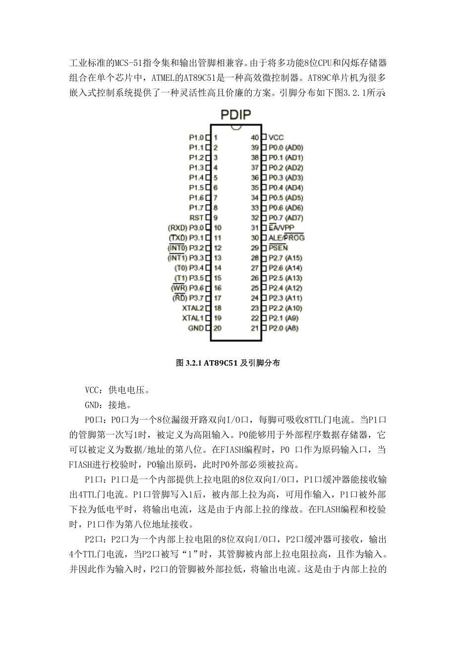 毕业设计基于AT89C51单片机的电容式液位检测系统的设计.doc_第3页