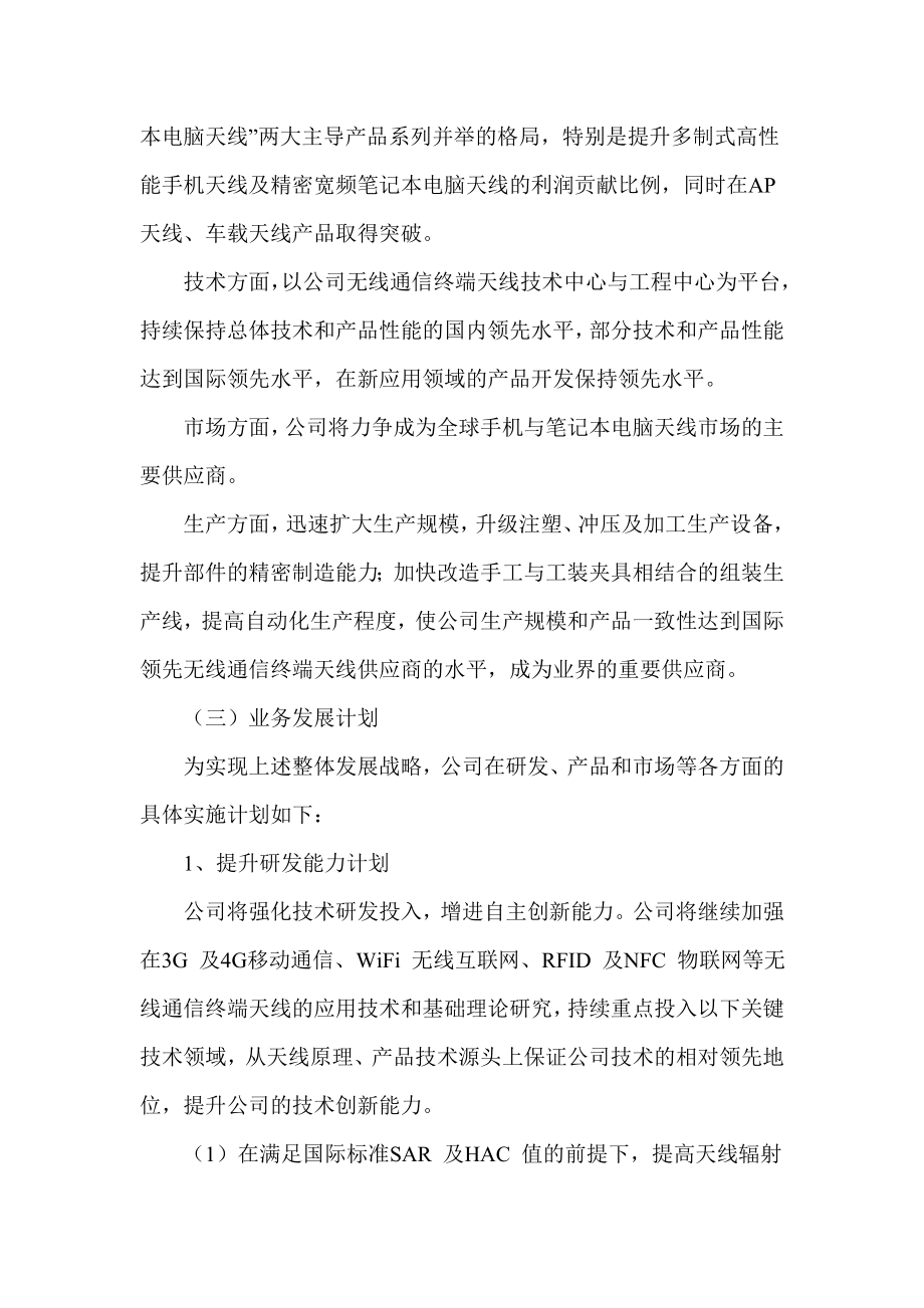 无线通信终端天线厂商三发展战略规划.doc_第2页