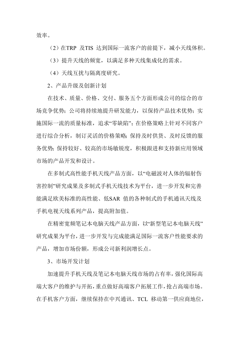 无线通信终端天线厂商三发展战略规划.doc_第3页