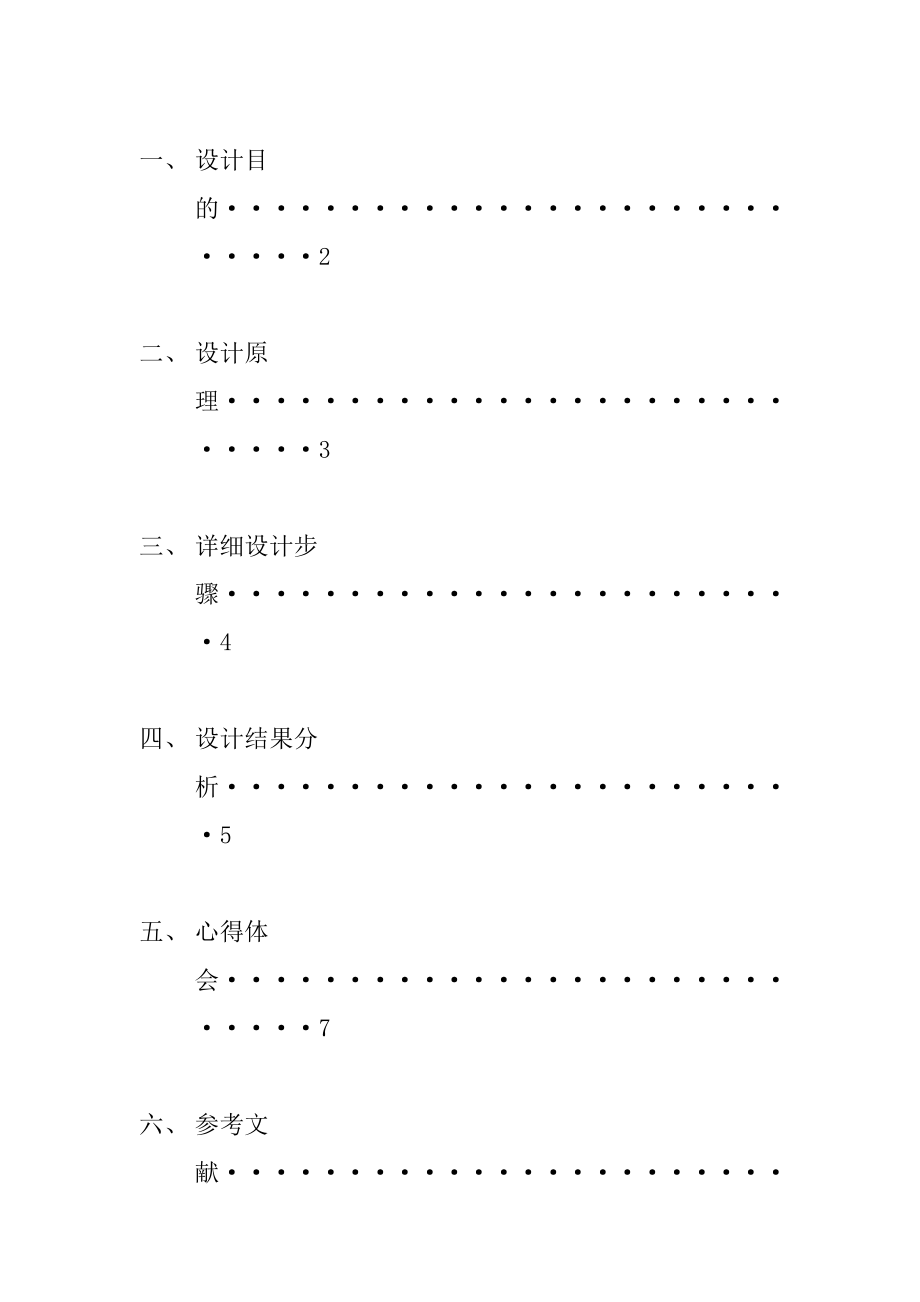 信号与系统课程设计.doc_第2页