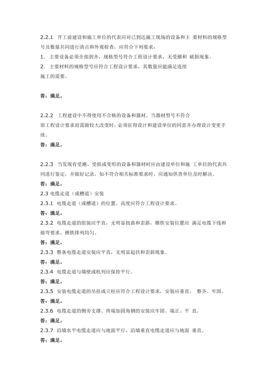 中国电信室内无线综合分布系统 施工验收规范1.doc_第2页