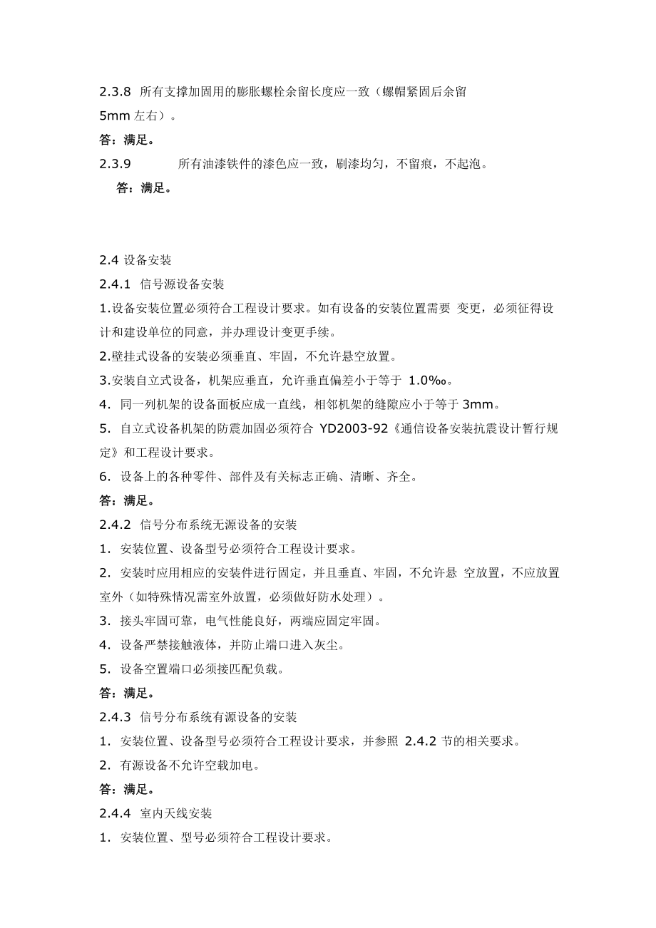 中国电信室内无线综合分布系统 施工验收规范1.doc_第3页