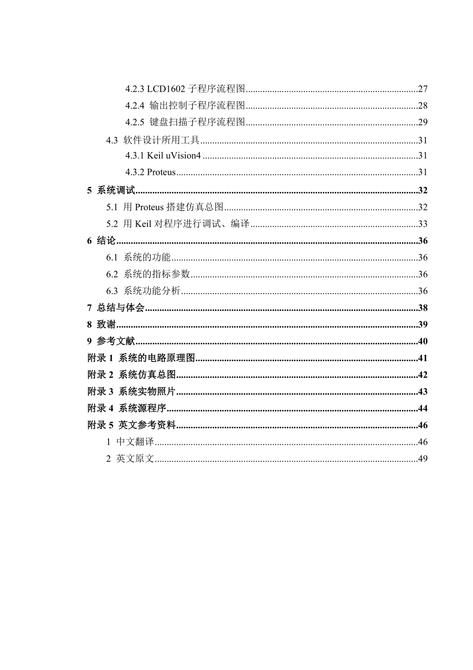 基于STC89C52RC单片机的大棚温湿度自动控制系统毕业设计论文(含源文件).doc_第3页