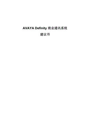 AVAYA Definity 商业通讯系统项目建议书.doc