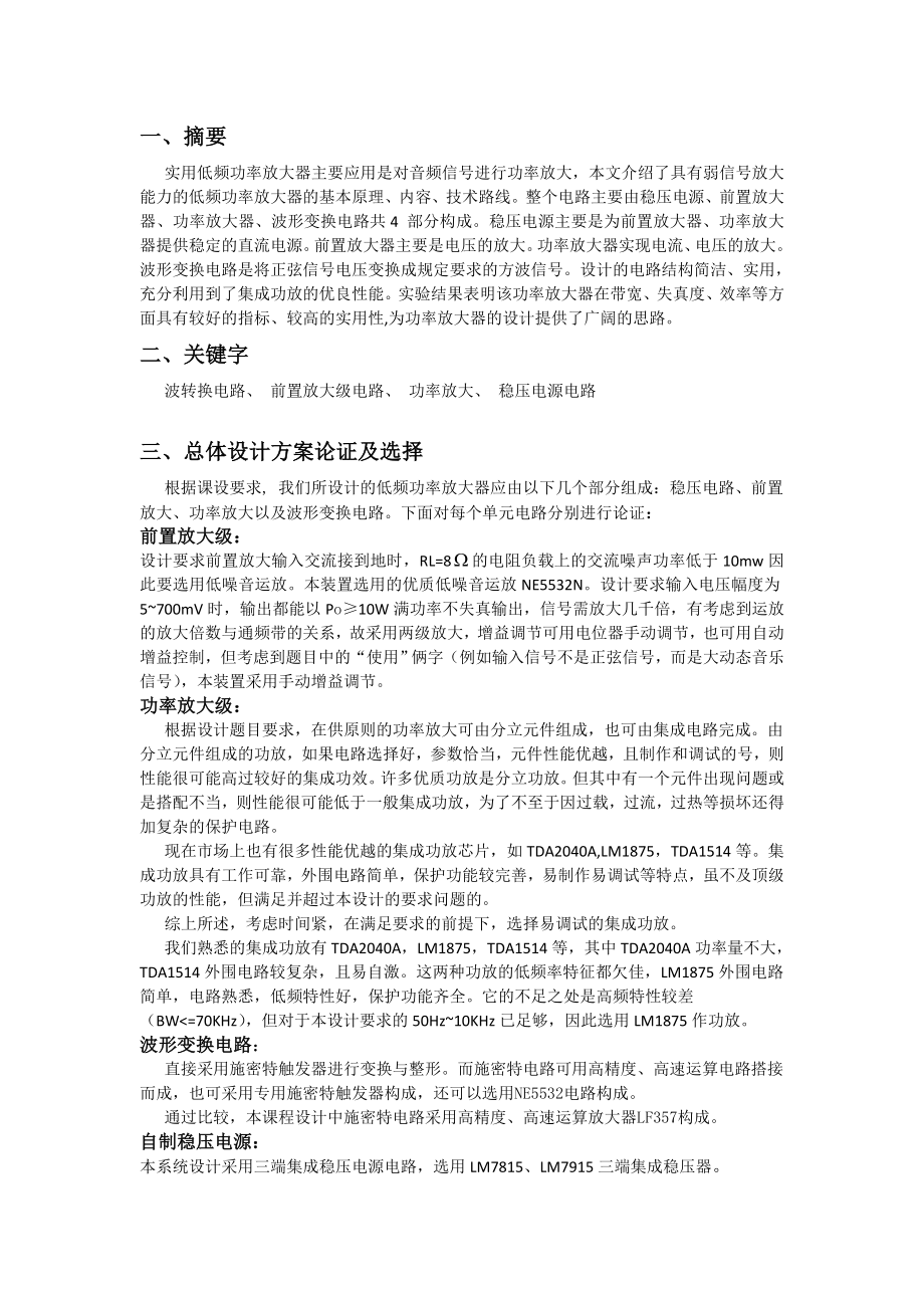 低频功率放大器课程设计报告.doc_第3页