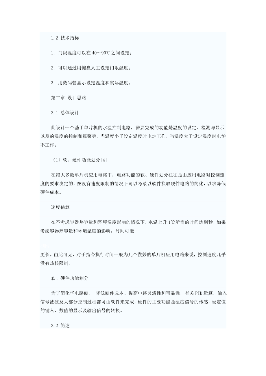 基于单片机的水温控制电路设计.doc_第3页