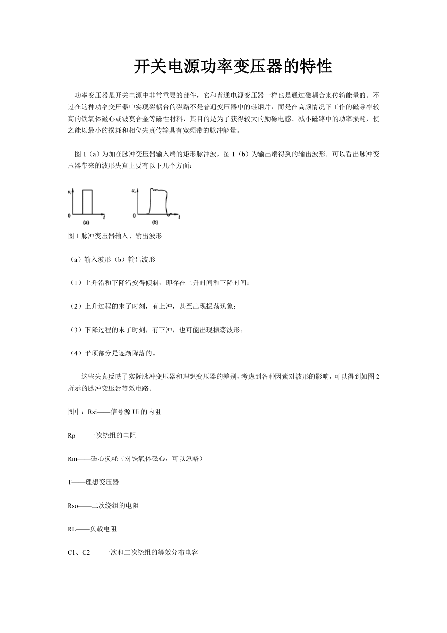 开关电源功率变压器的设计方法.doc_第1页