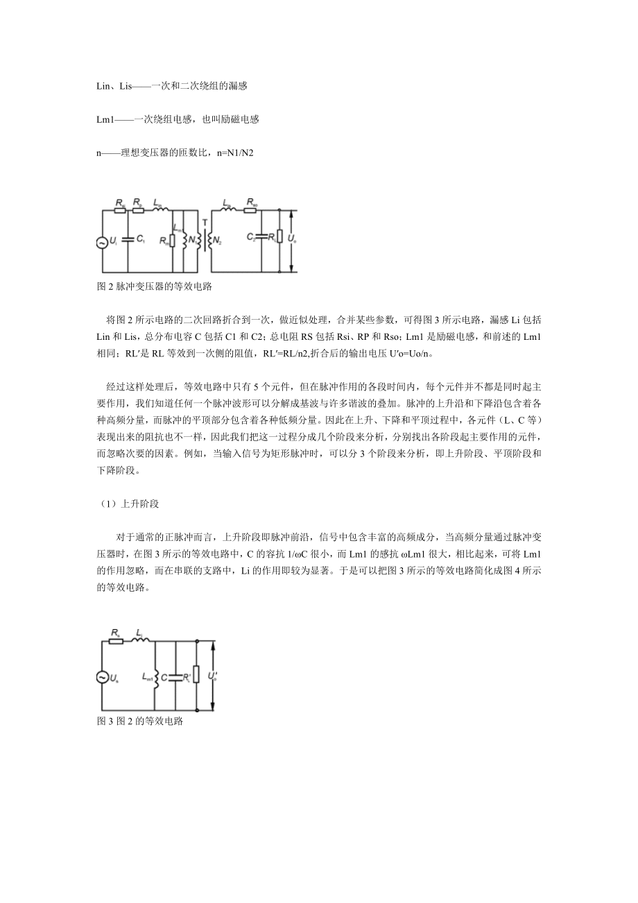 开关电源功率变压器的设计方法.doc_第2页