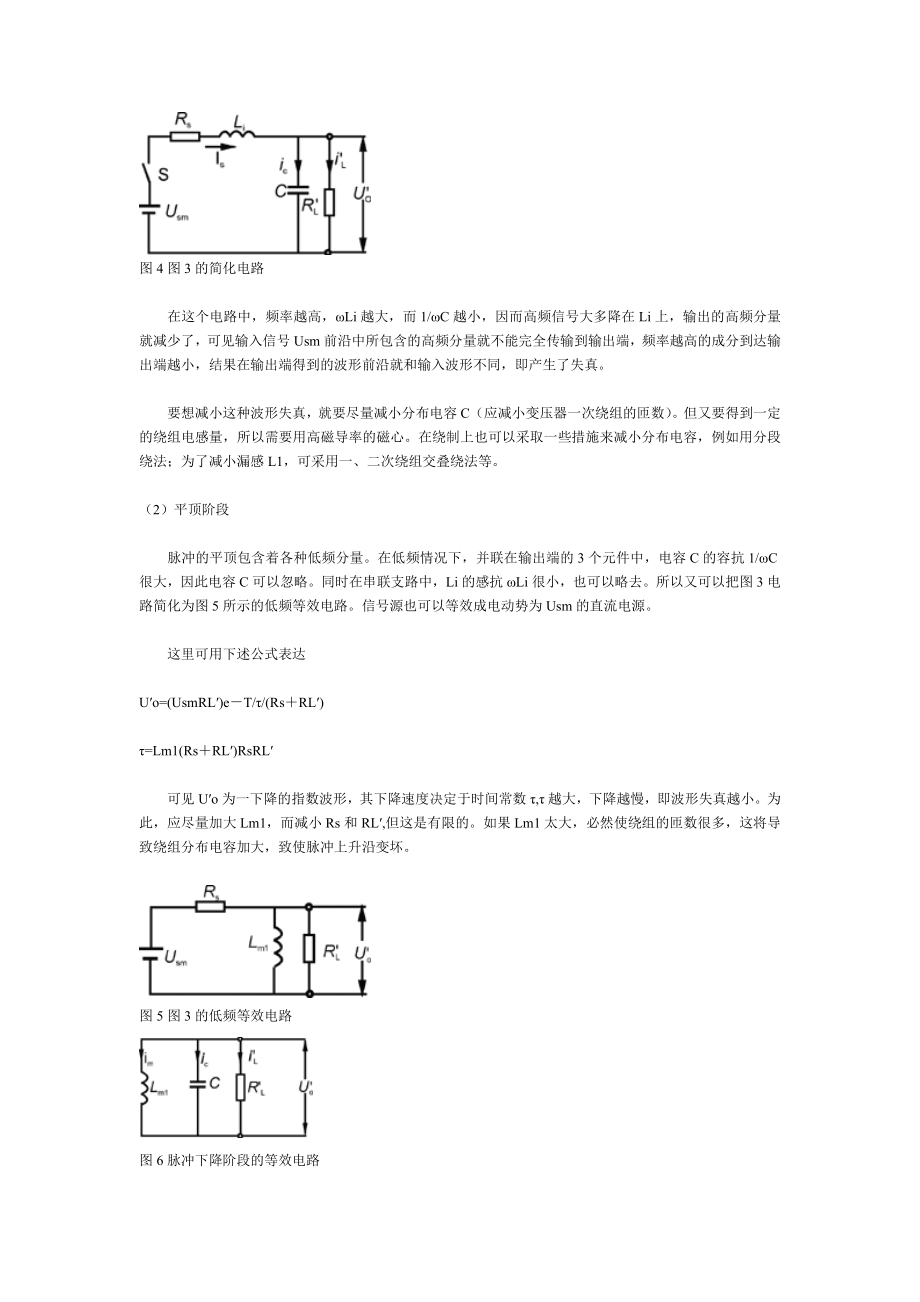 开关电源功率变压器的设计方法.doc_第3页