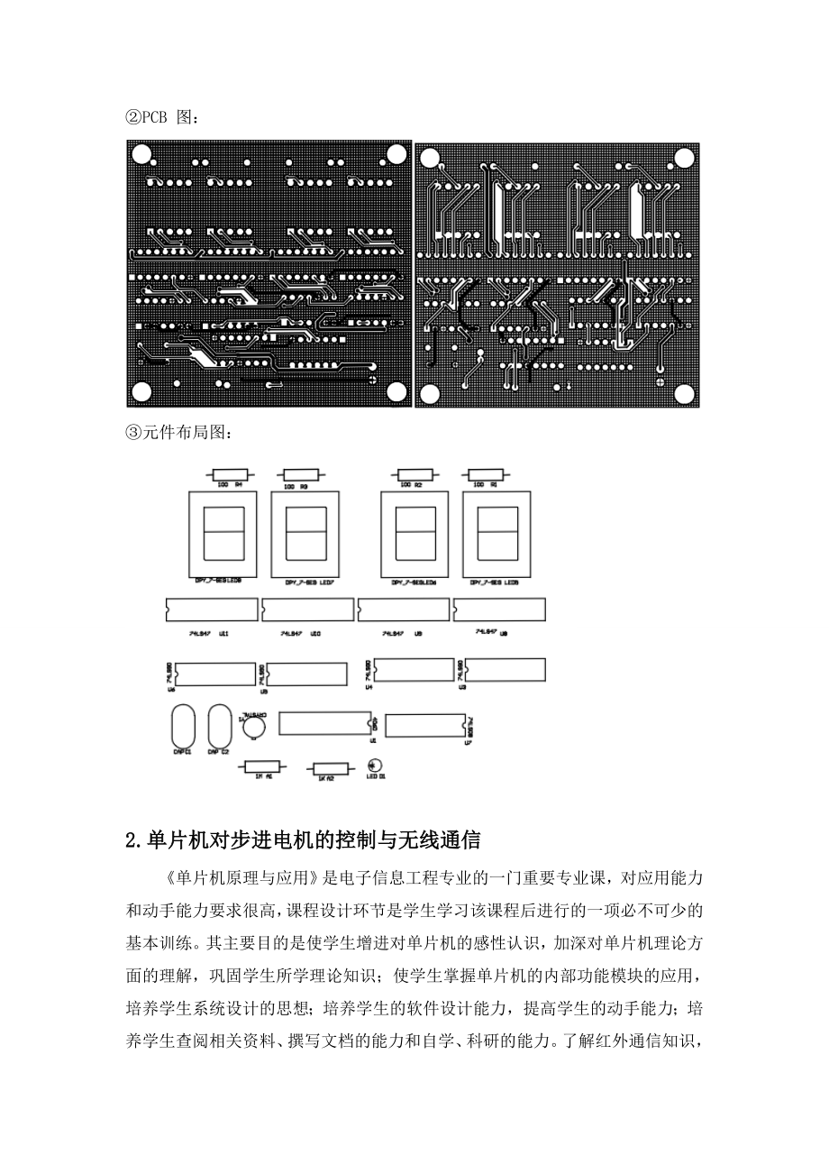 单片机课程设计步进电机的控制与无线通信.doc_第3页