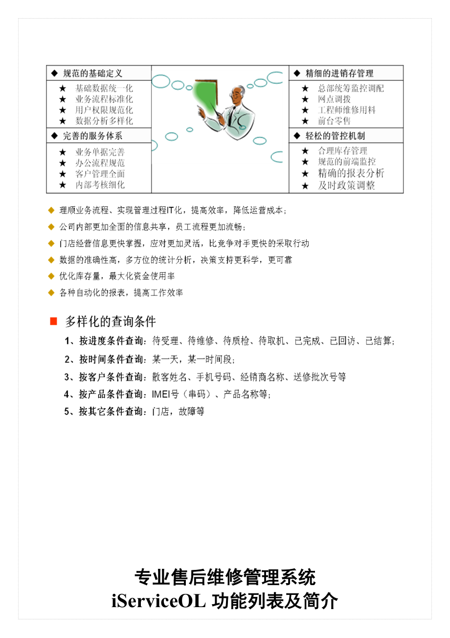 手机售后客服管理方案.doc_第3页