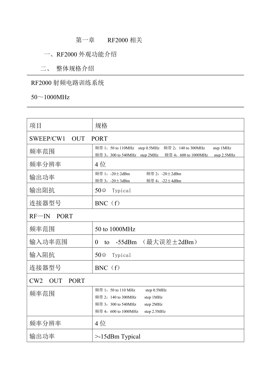 RF2000射频电路训练系统.doc_第1页