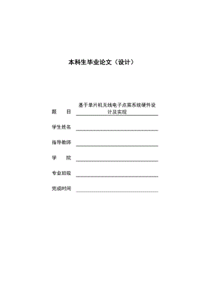 895191592基于单片机无线电子点菜系统毕业设计论文（带PCB图）.doc