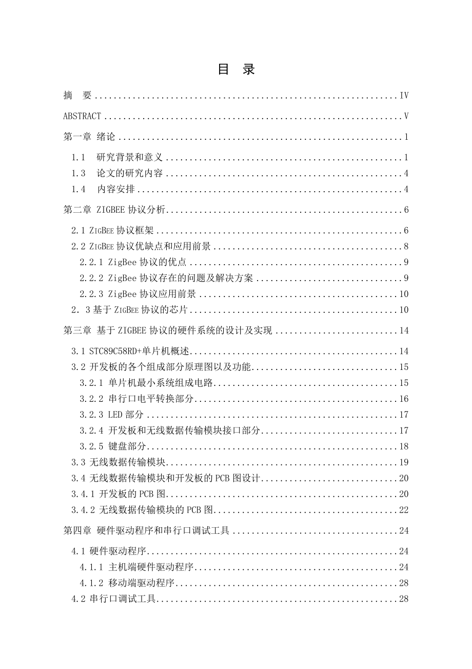 895191592基于单片机无线电子点菜系统毕业设计论文（带PCB图）.doc_第2页