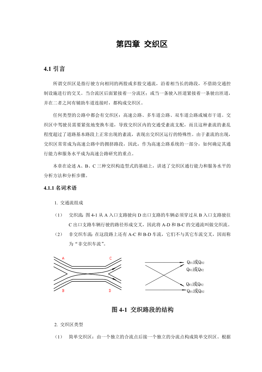 交织区通行能力计算.doc_第3页