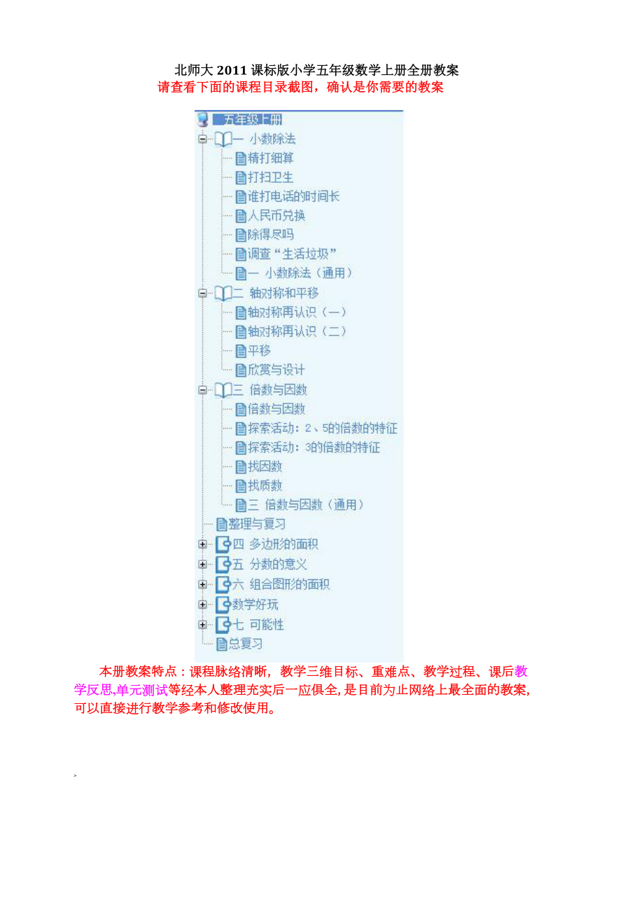 新北师大版五年级数学上册全册教案含反思.doc_第1页