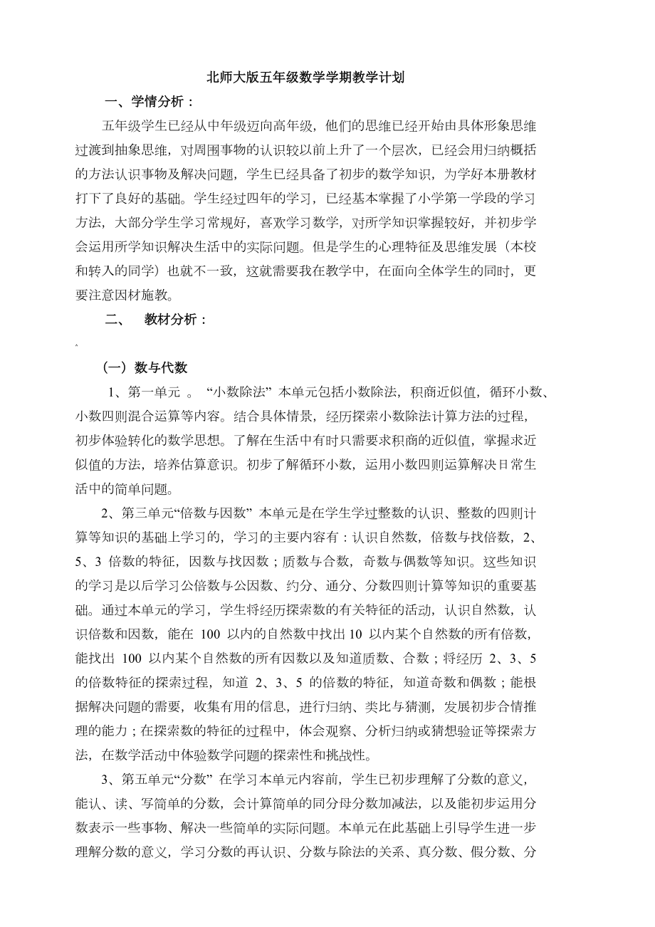 新北师大版五年级数学上册全册教案含反思.doc_第2页