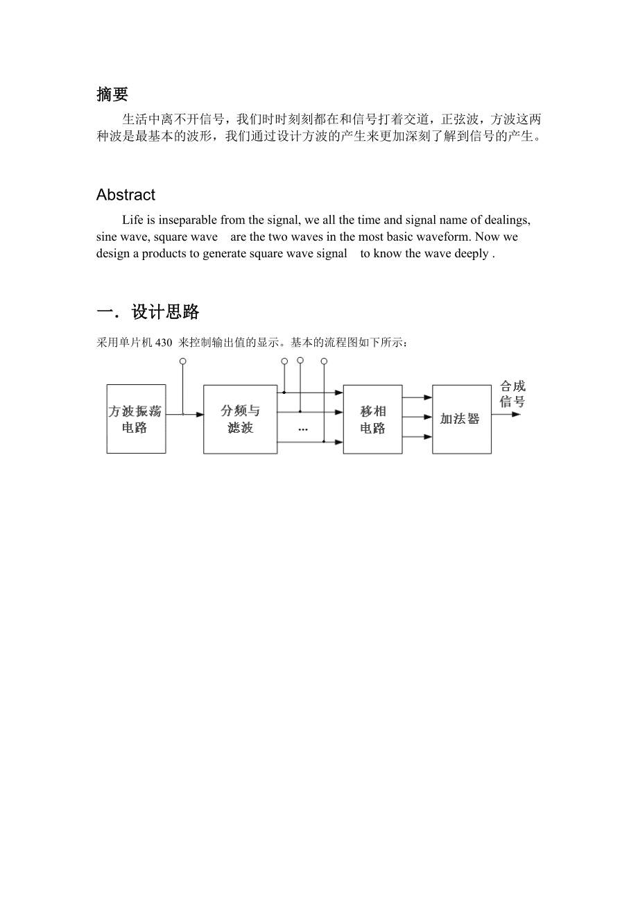 信号波形合成的设计与实现.doc_第2页