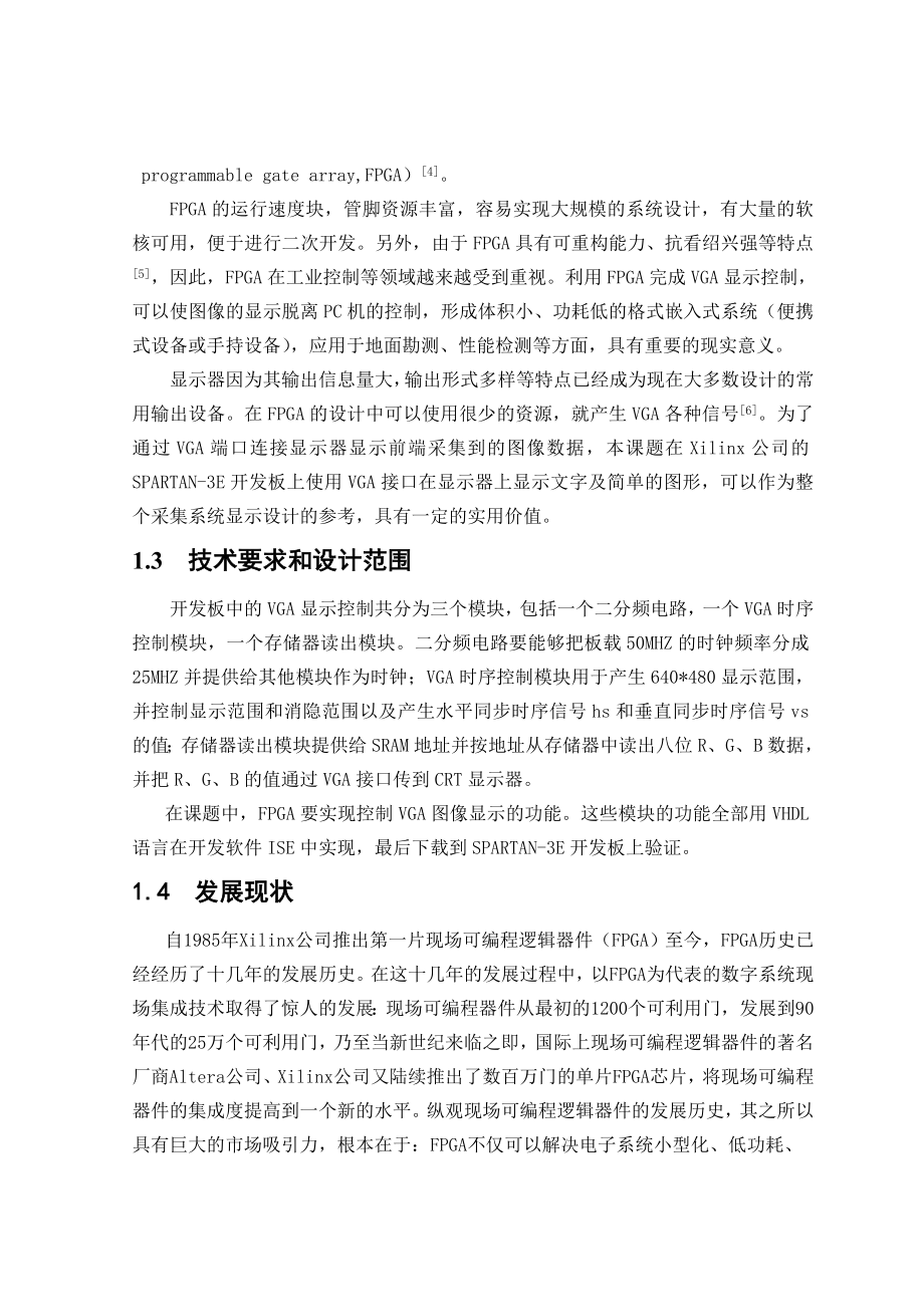 895191543基于FPGA的VGA显示控制设计论文.doc_第2页