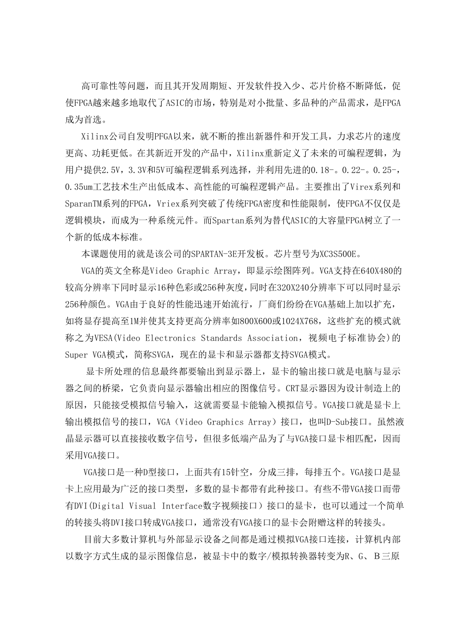 895191543基于FPGA的VGA显示控制设计论文.doc_第3页