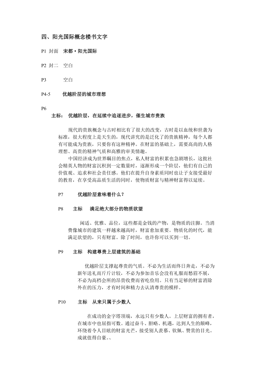 宋都·阳光国际概念楼书文字.doc_第1页