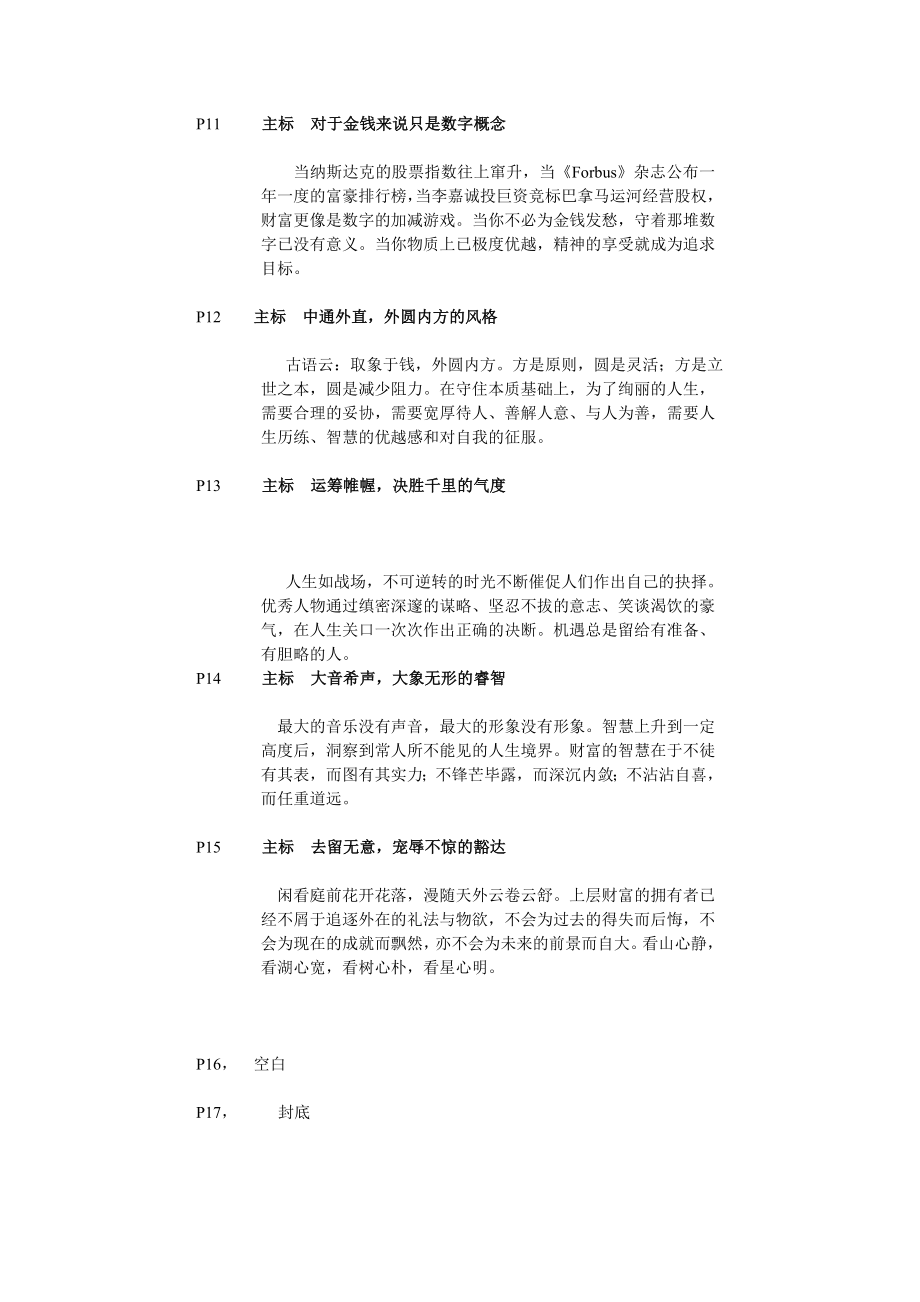 宋都·阳光国际概念楼书文字.doc_第2页