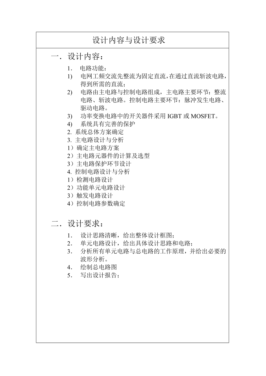 电力电子课程设计直流降压斩波电路.doc_第3页