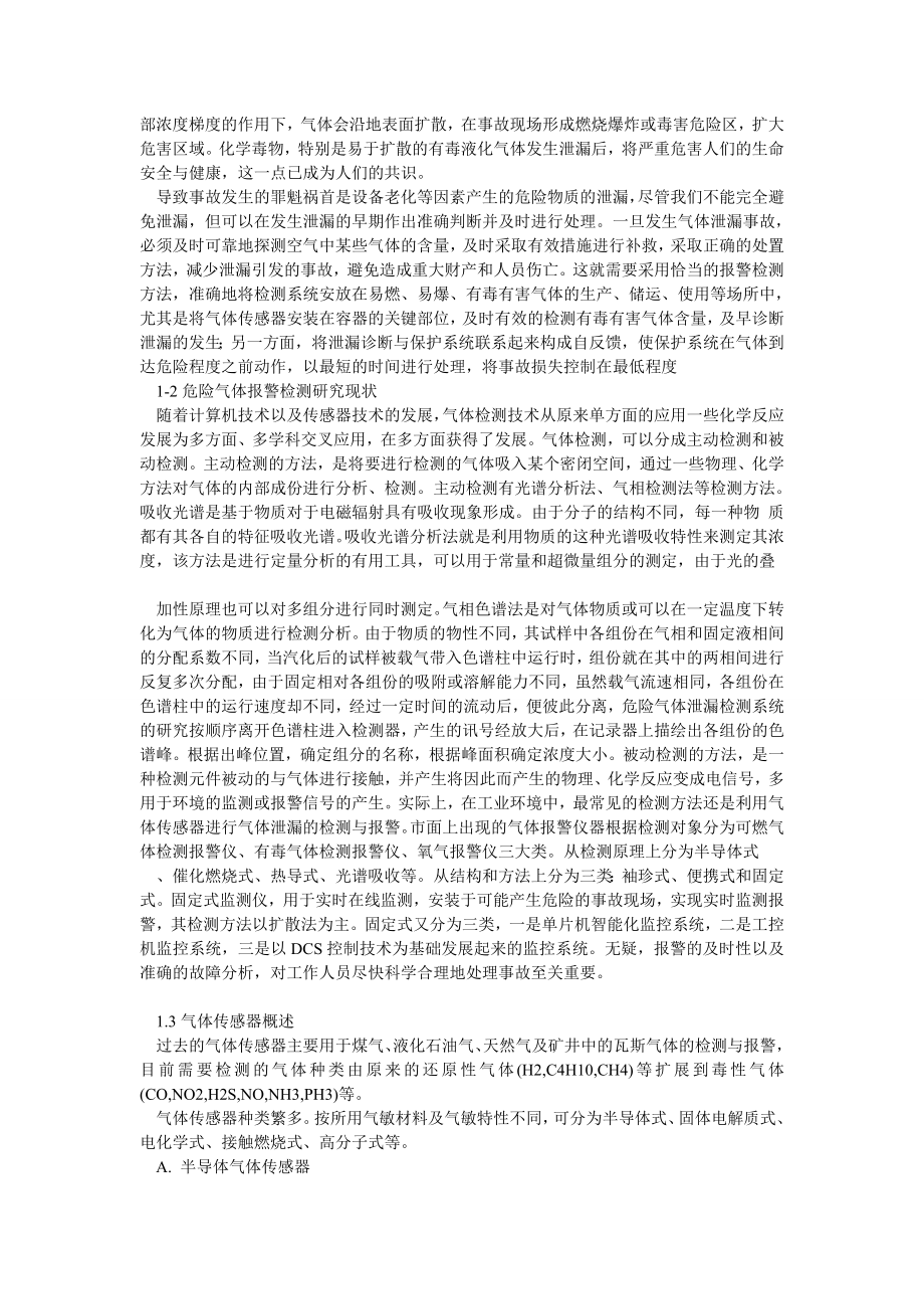 危险气体检测报警系统MQ2.doc_第2页