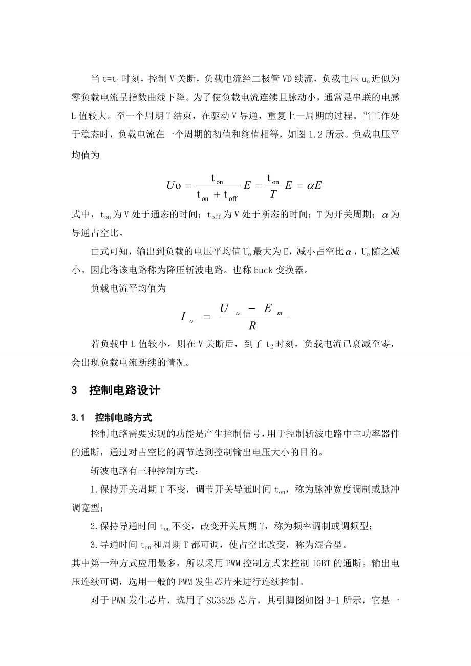 IGBT降压斩波电路设计.doc_第3页