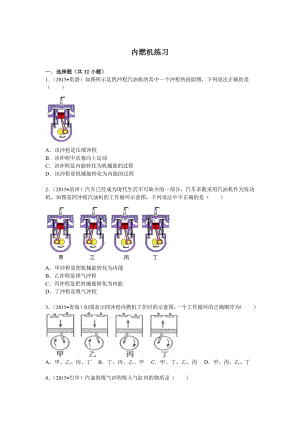 内燃机金典练习题及解析.doc