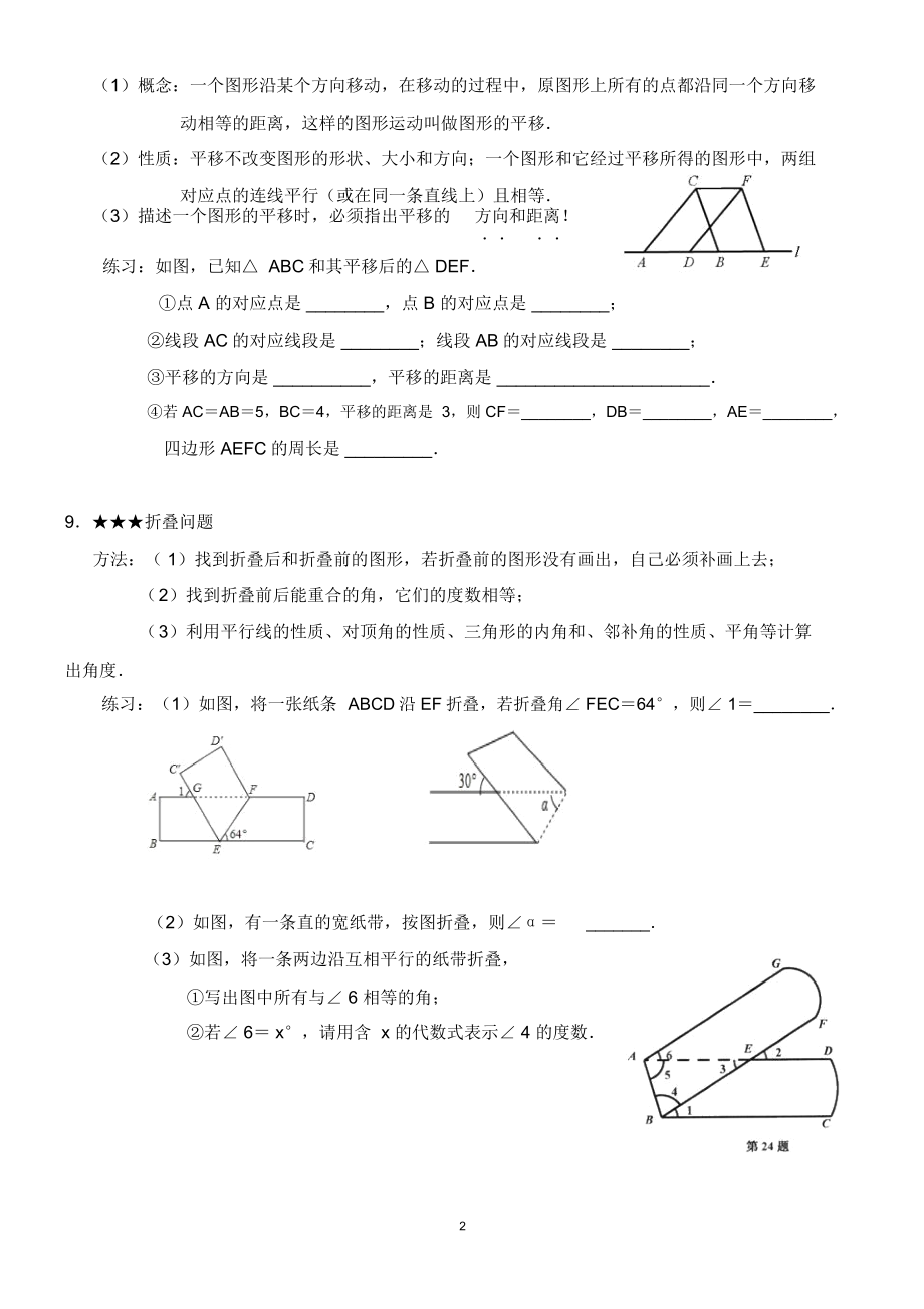 浙教版七年级下册数学知识点总结与例题.docx_第2页