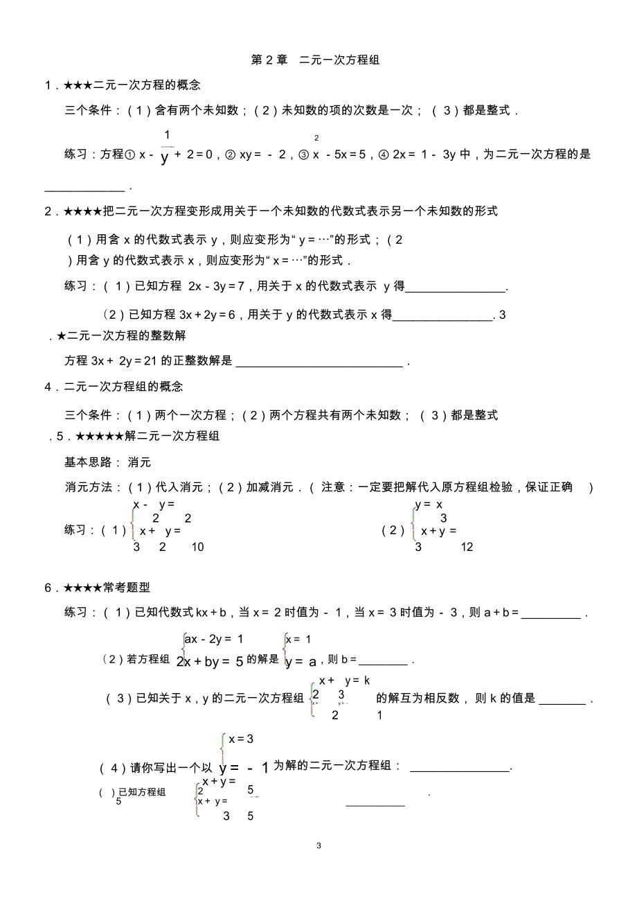 浙教版七年级下册数学知识点总结与例题.docx_第3页