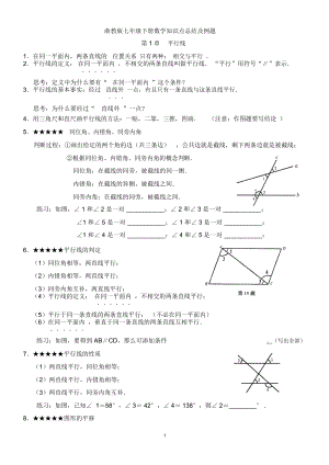 浙教版七年级下册数学知识点总结与例题.docx