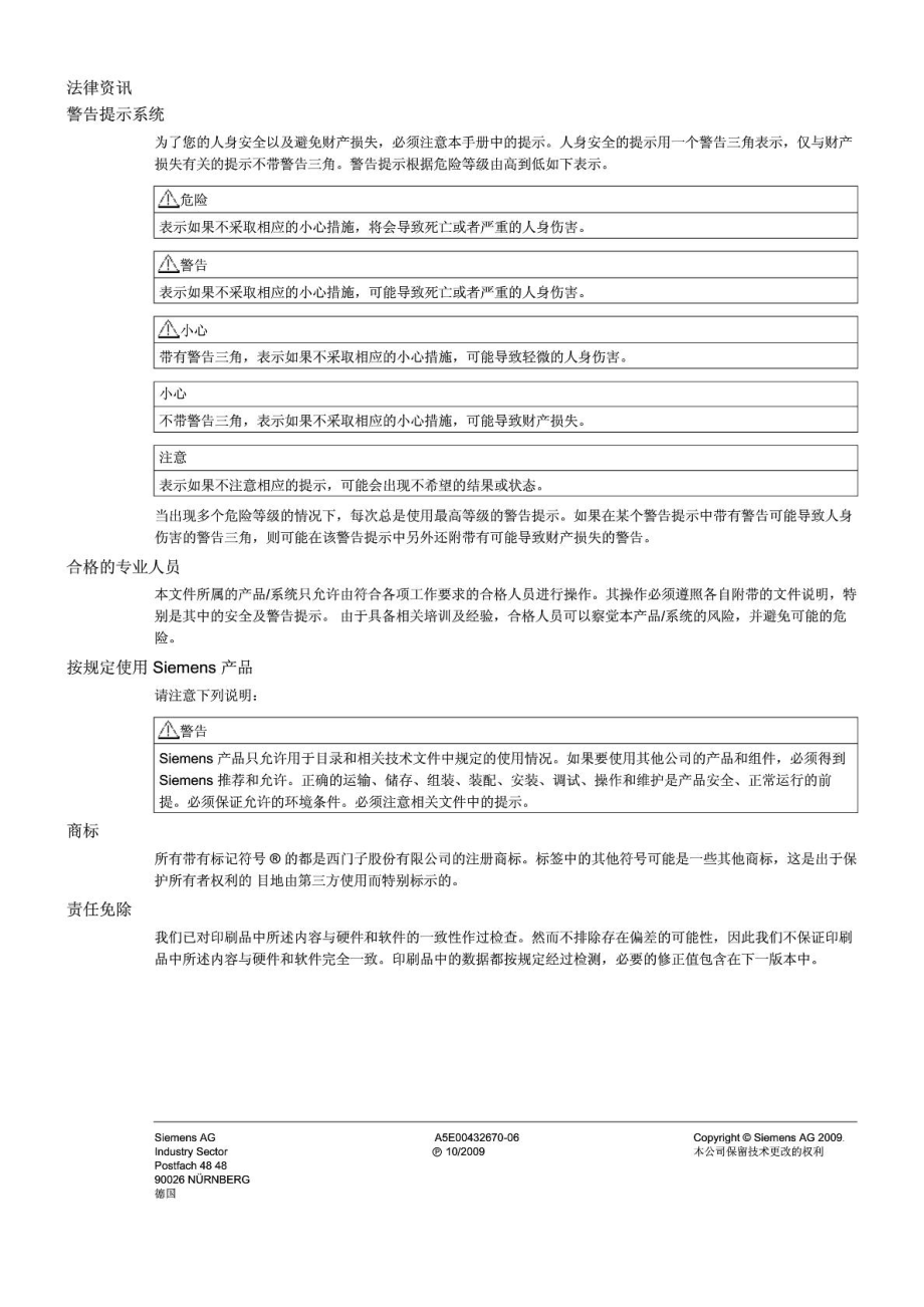 西门子可编程控制器S7300模块数据手册.doc_第2页