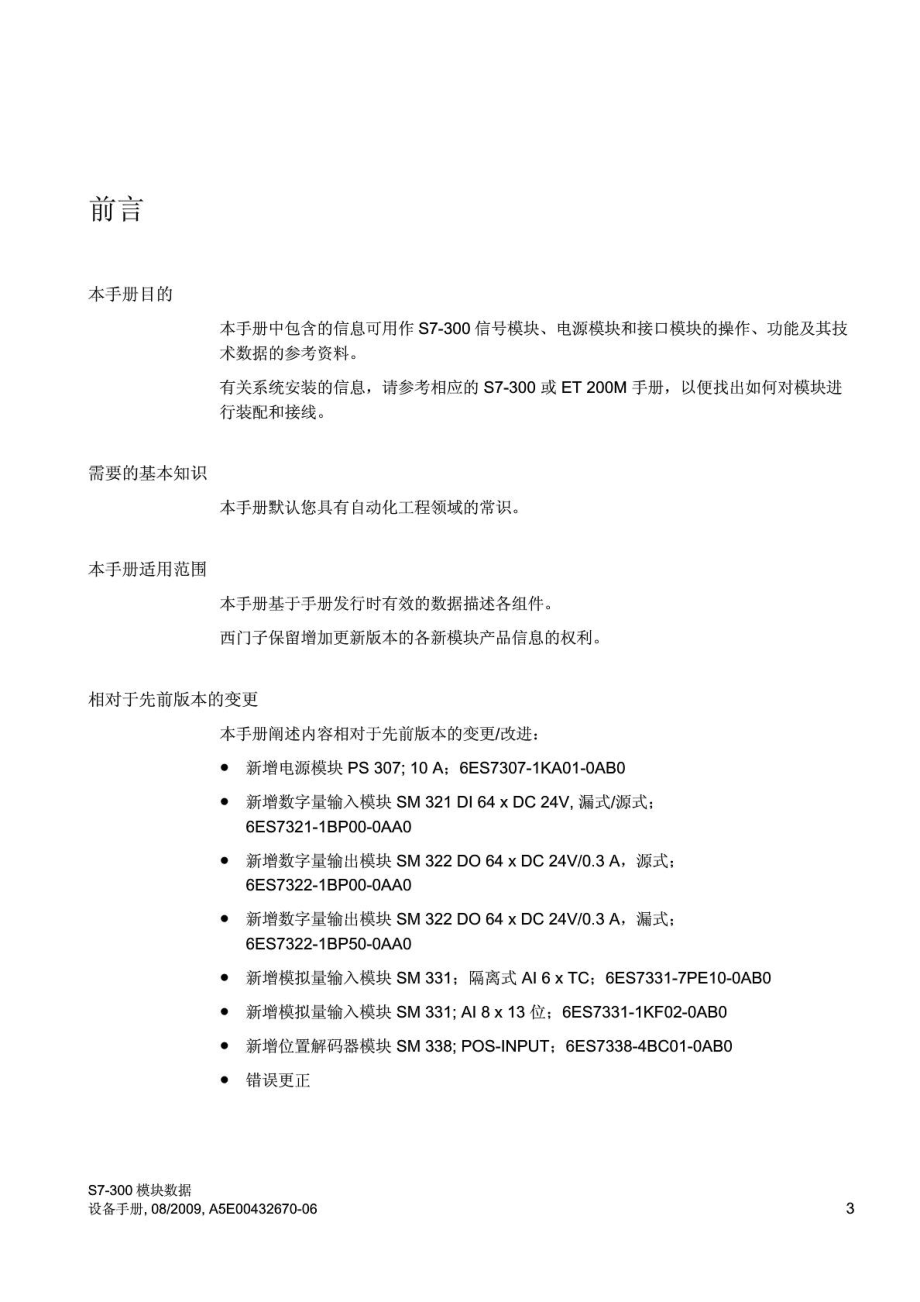 西门子可编程控制器S7300模块数据手册.doc_第3页