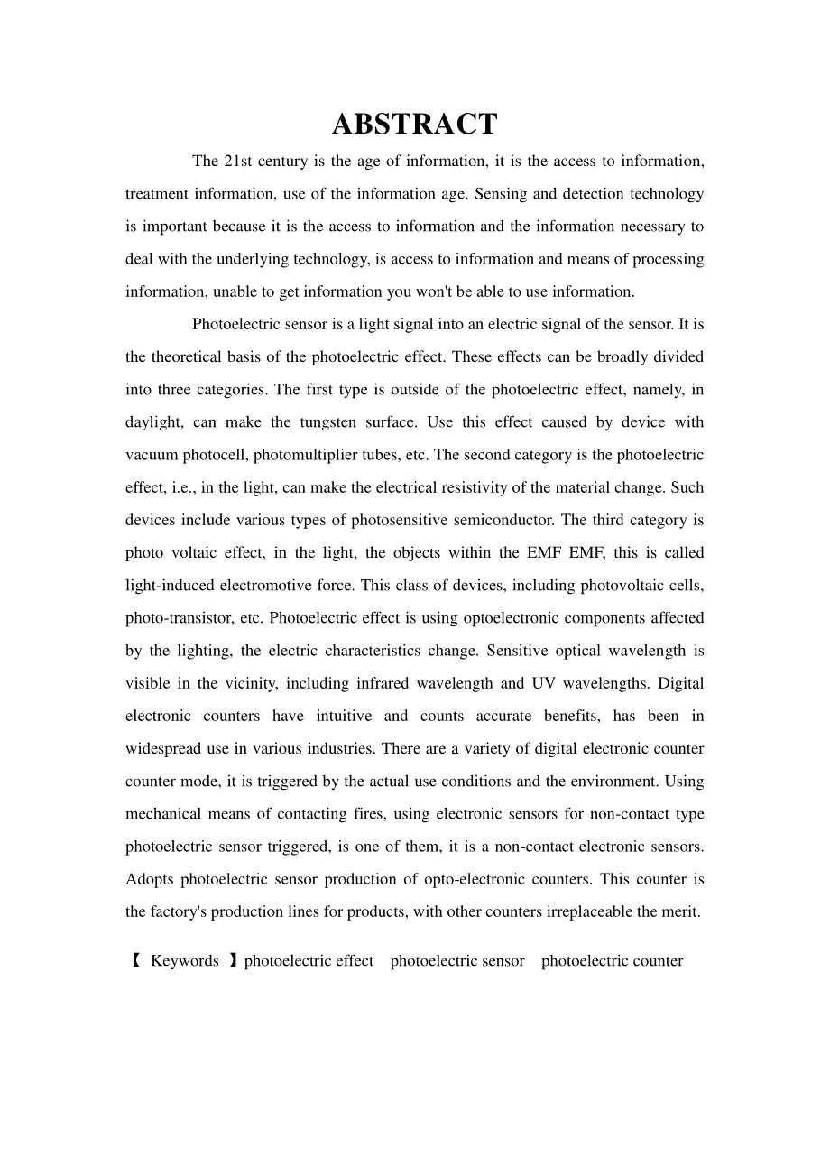 数电课程设计报告 对生产线产品计数的光电计数器设计 17页.doc_第3页