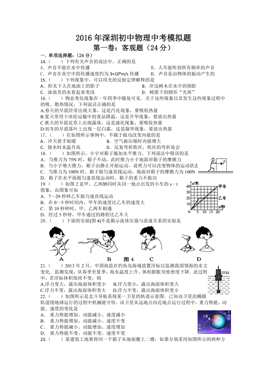深圳初中物理中考模拟题.docx_第1页