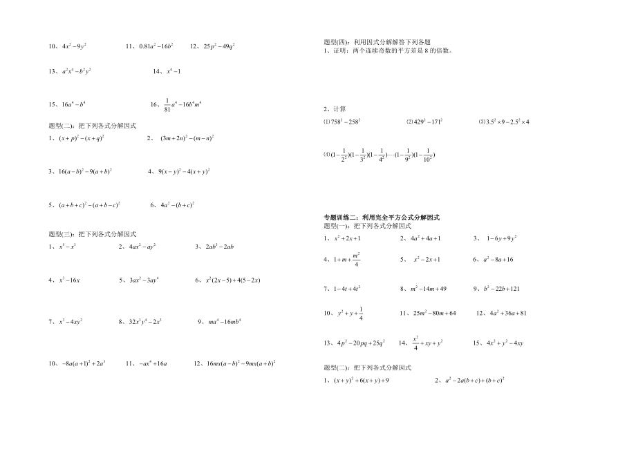 因式分解分类练习题（经典全面）.doc_第3页