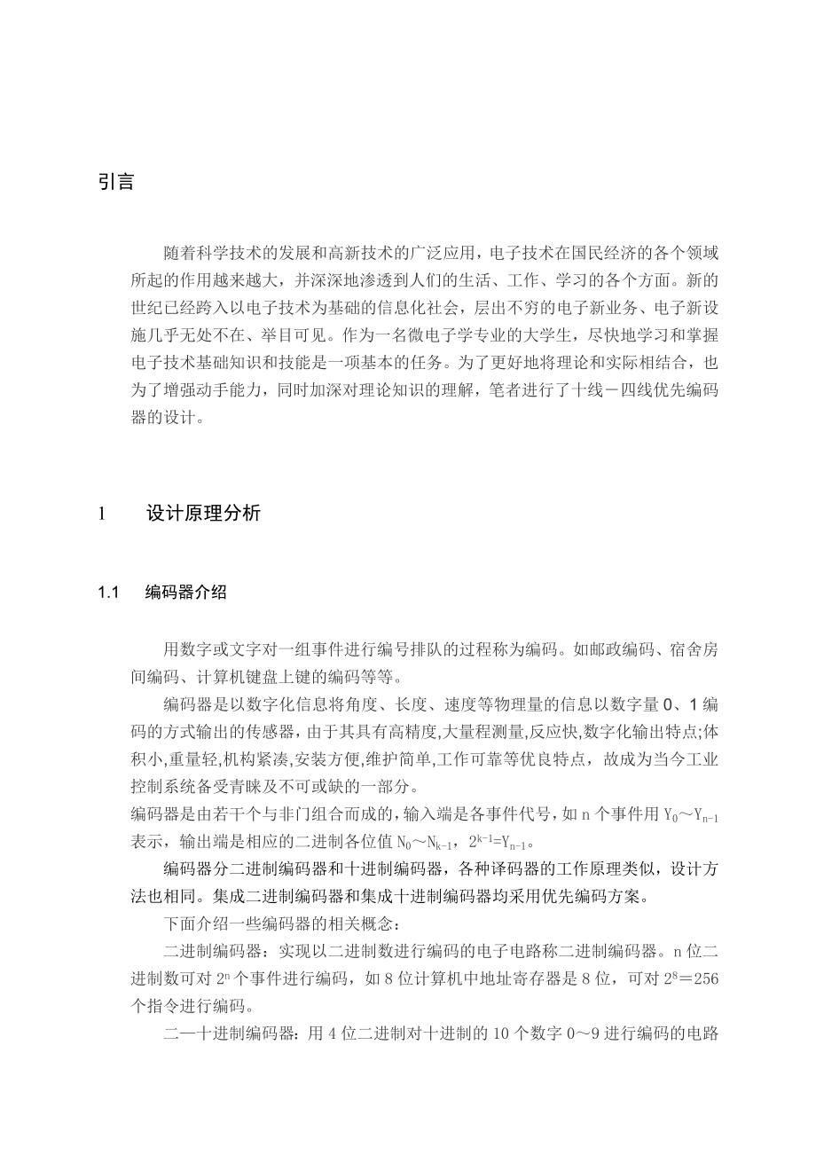 十线——四线优先编码器版图设计.doc_第2页