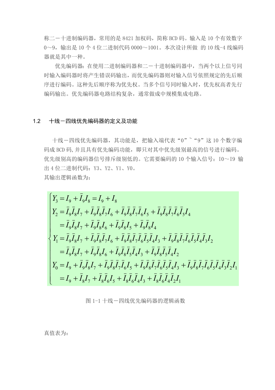 十线——四线优先编码器版图设计.doc_第3页