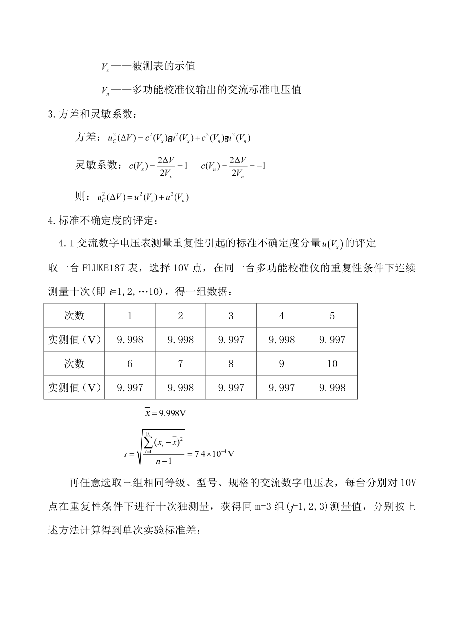 10低频电子电压表测量不确定度.doc_第2页