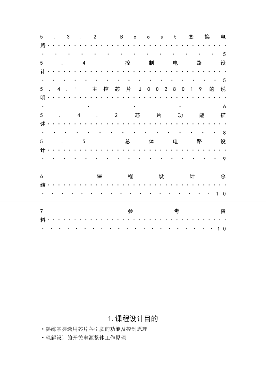 开关电源课程设计.doc_第2页