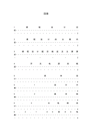 开关电源课程设计.doc