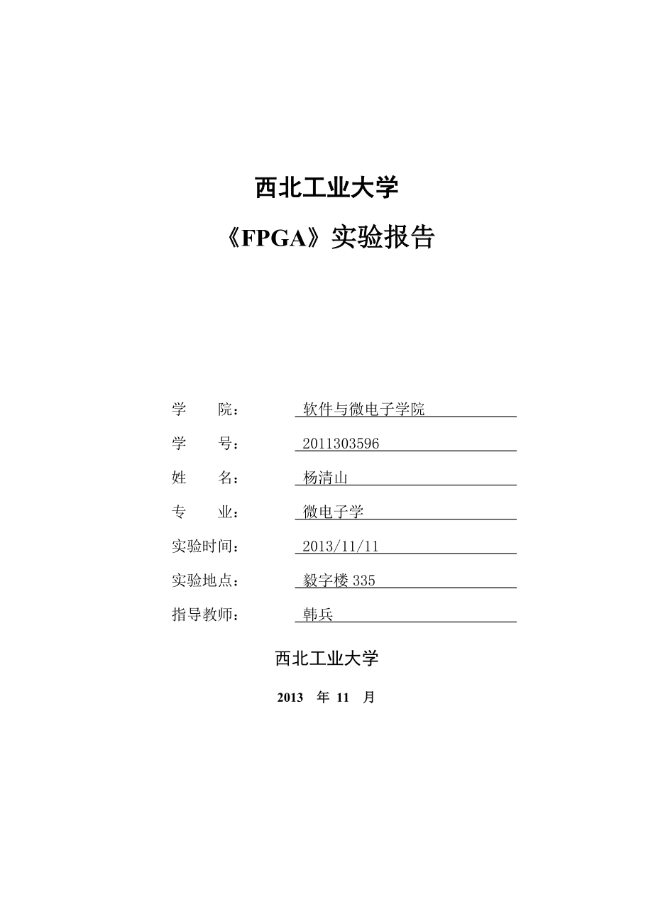 verilog语言设计一个交通灯信号控制电路.doc_第1页