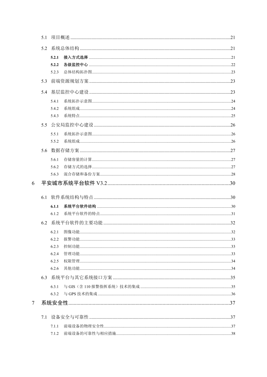 XXX城市监控报警联网系统方案.doc_第2页